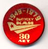 KAI_1949-1979_krugly.JPG